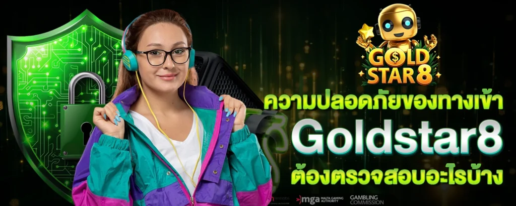 ทางเข้า goldstar8