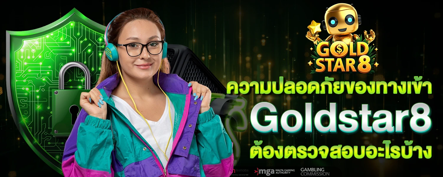ทางเข้า goldstar8